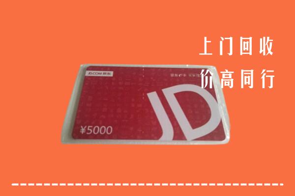 附近收购：六安回收京东卡